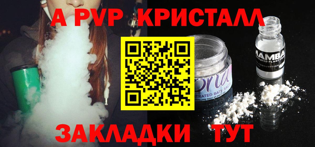 A-PVP СК  где продают   Саратов  Альфа ПВП Crystall  Вход с VPN 