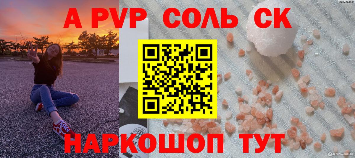 APVP Соль Саратов