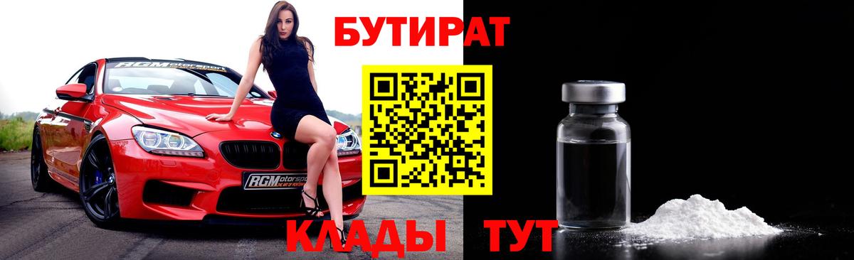 Бутират бутандиол Саратов