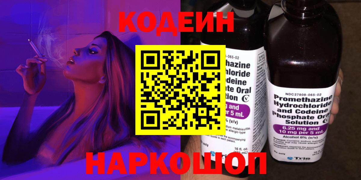 Кодеиновый сироп Lean Purple Drank Саратов