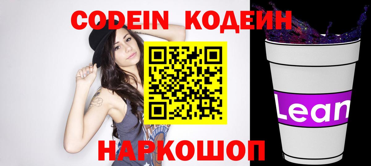 Саратов  Codein Purple Drank  Вход с VPN 