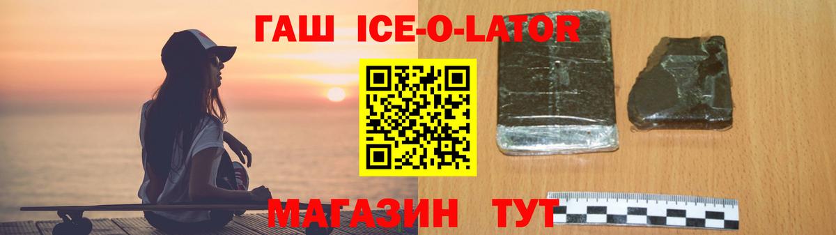 ГАШИШ  Вход с VPN  Саратов  Гашиш Ice-O-Lator  Гашиш Изолятор 