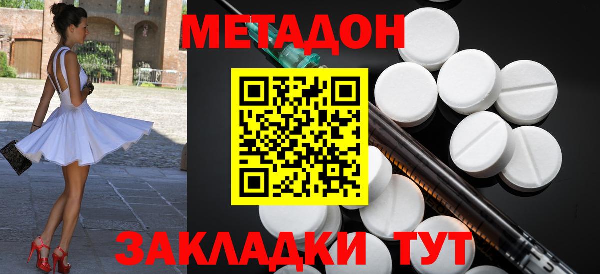 Метадон мёд Саратов
