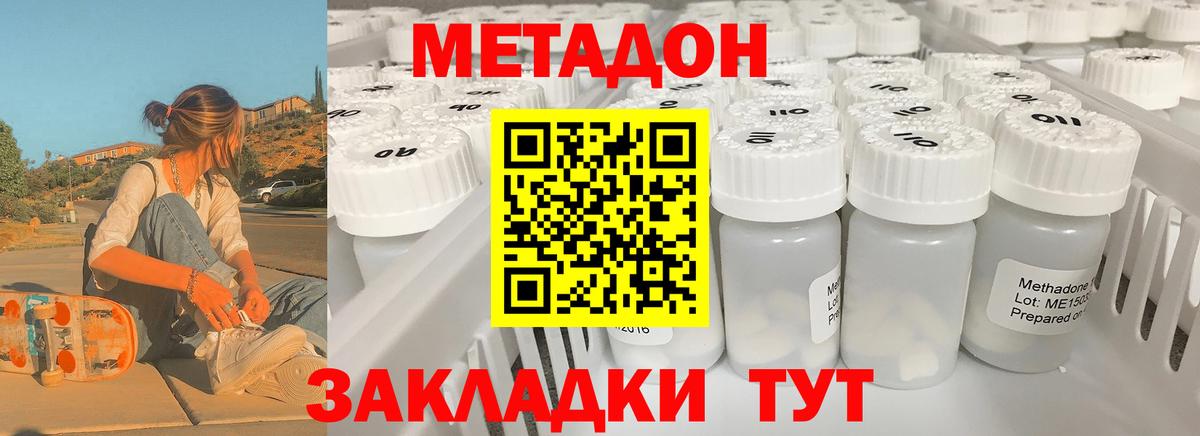 МЕТАДОН белоснежный  Вход с VPN  Саратов 